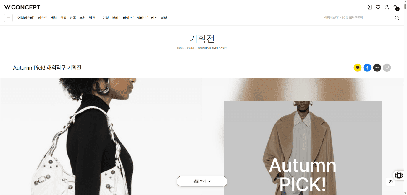 글로벌 소싱 from 밀란, NYC for 더블유컨셉코리아